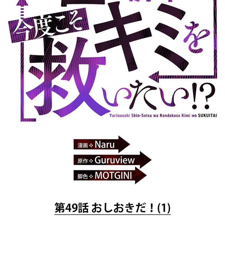 やり直し新卒は今度こそキミを救いたい!? - Page 9